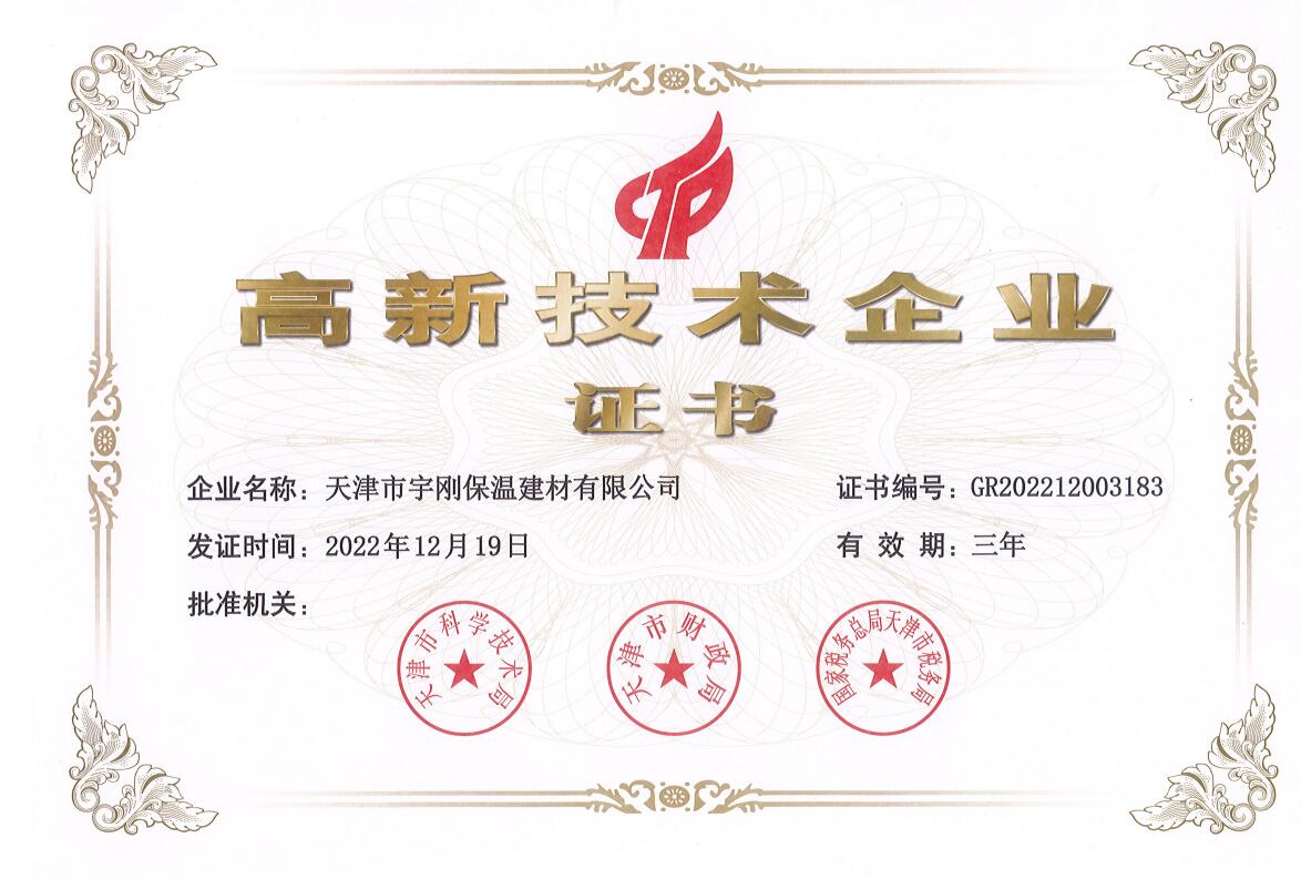 榮獲高新技術企業(yè)